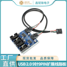 电脑主板SUB 2.0 9针9pin扩展线路板1分2一分四HUB电路PCB4口公座