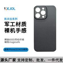凯夫拉苹果iPhone13pro手机壳芳纶纤维600D苹果14ProMax保护套