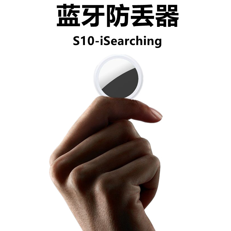 现货纽扣圆形蓝牙防丢器s10 箱包钥匙一键寻物app蓝牙追踪定位器