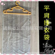 厂家定制pe服装通用塑料透明包装袋挂衣袋防尘罩山东潍坊出品