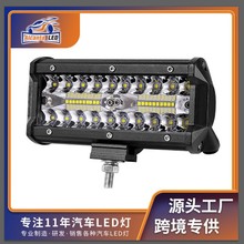 跨境热销 汽车LED工作灯亚马逊热卖120W LED light bar 三排7英寸