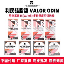 Thermalright利民硅脂垫 VALOR ODIN系数15w/mk多种厚度可供选择