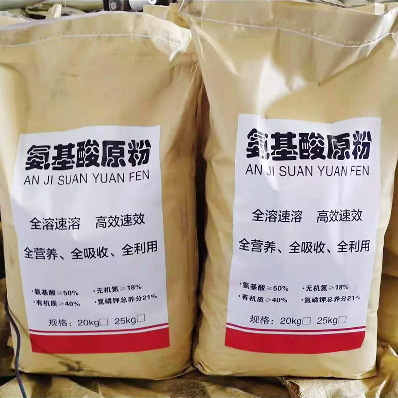 现货供应氨基酸原粉 水产养殖农用饲料复合肥水溶袋装速溶肥料