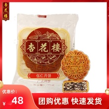 杏花楼伍仁月饼100g*5只散装中秋广式上海传统老式月饼