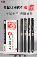 晨光孔庙祈福中性笔A4801学生用0.5全针管黑色水笔中考高考考试