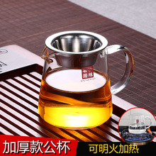 耐热玻璃公道杯带茶漏套装加厚茶海过滤网功夫茶滤公杯茶器