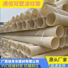 广西PVC500双壁波纹管厂家穿线通信管160-200-315白色污 量大优惠