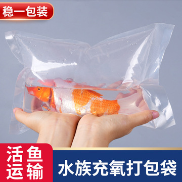 加厚观赏鱼袋充氧运输袋水产海鲜活鱼充气发货包装袋