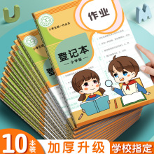 A5小学家庭抄作业登记本加厚笔记本小学生记录本计划作业本三年级