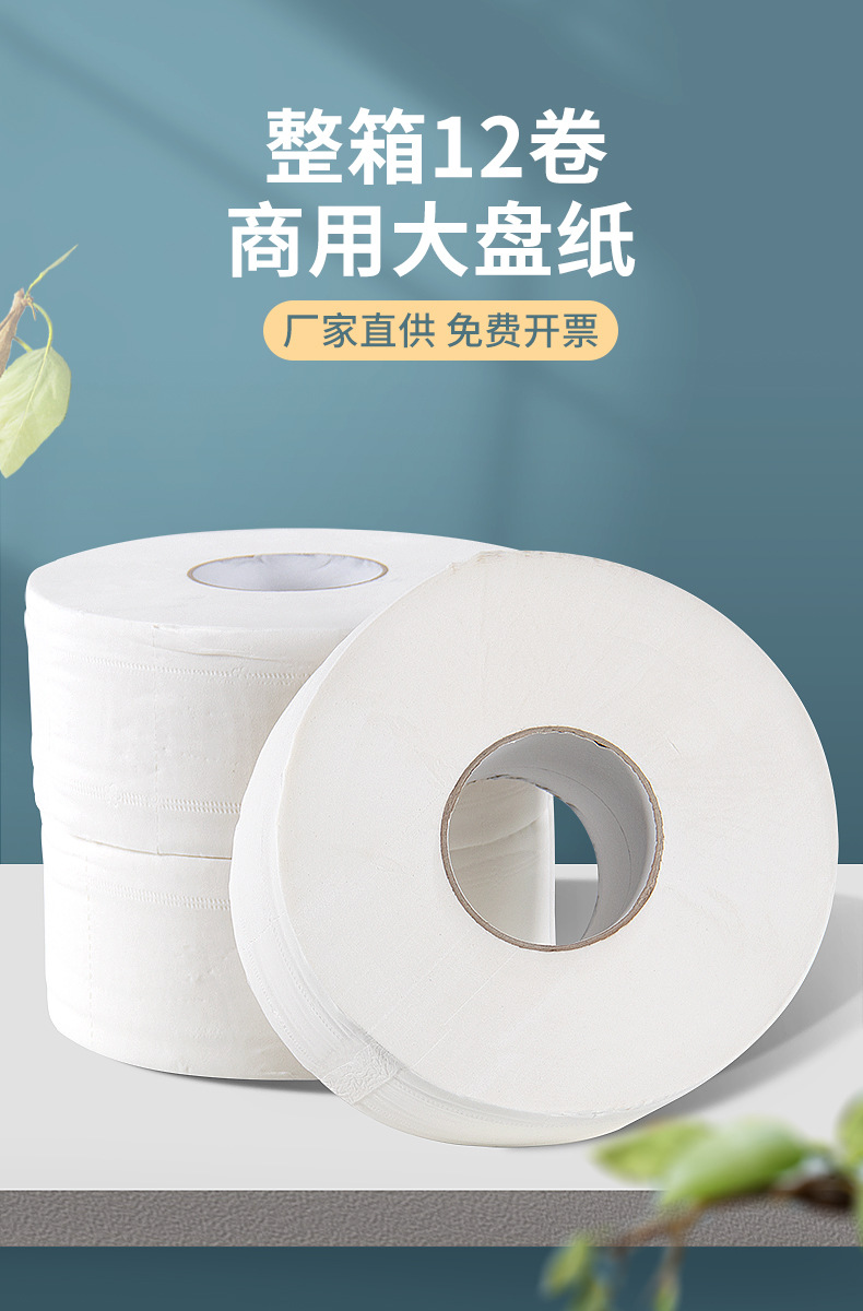 大卷纸厕纸大盘纸商用酒店卫生间厕所纸巾家用卫生纸实惠装整箱批