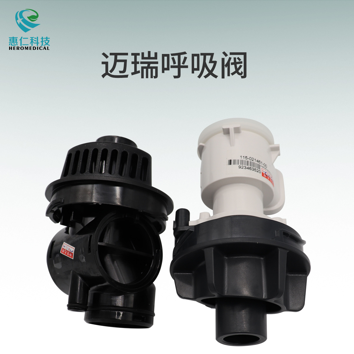 迈瑞呼吸机sv300 600 800 sv350 e3 e5吸入阀呼出阀115-021461-00