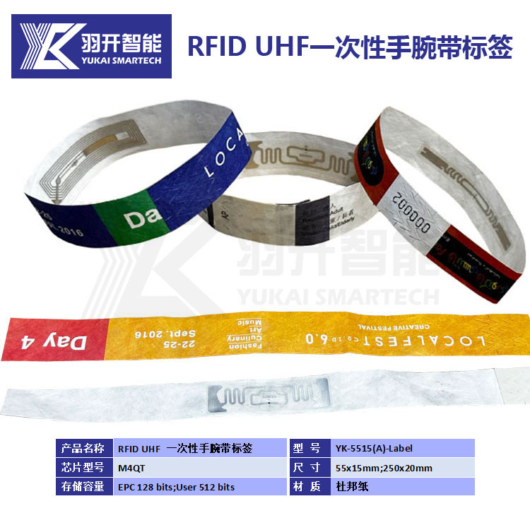 RFID超高频合成纸手腕带, rfid一次性合成纸腕带，智能合成纸腕带