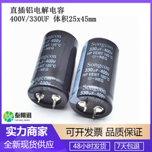 400V/330UF 直插铝电解电容体积25x45mm 330uF 400V 大电容