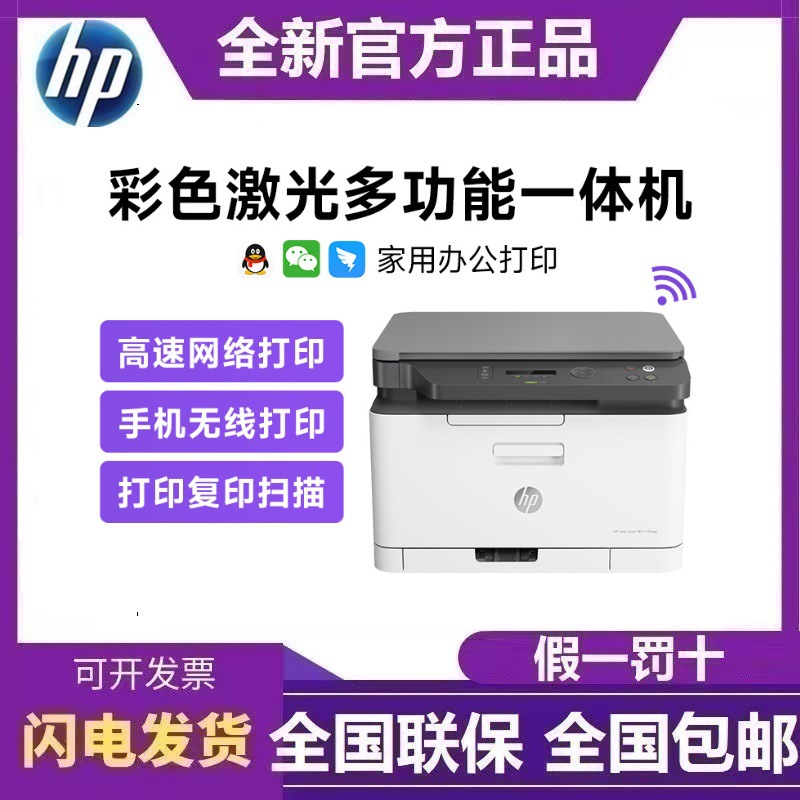 惠普178nw/179fnw扫描无线直连办公家用a4彩色激光打印复印一体机