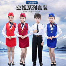 儿童空姐空少机长演出服男女童高铁乘务员制服学生列车员表演服装