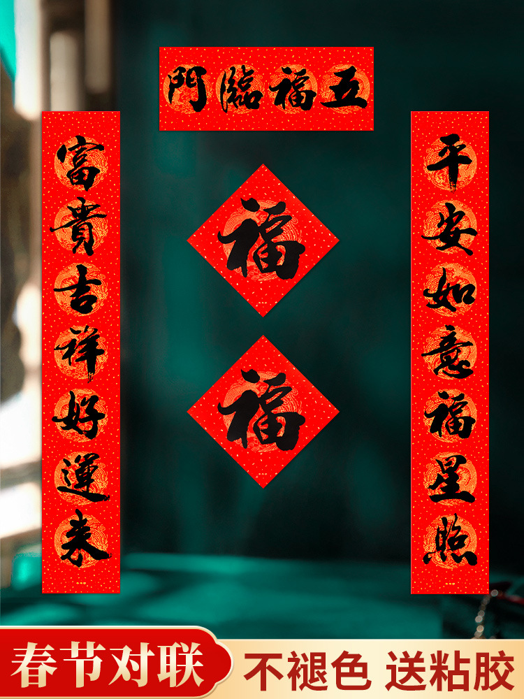 贴出门抬头喜门四字福字对联春节春晖彩金新年绒布见见门幅小贴喜