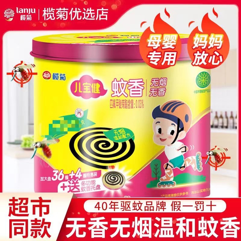 榄菊儿宝健蚊香筒装无烟型带蚊香盘婴幼儿驱蚊盘香母婴儿童全家用
