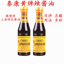 上海辣酱油200ml/630ml炸鸡排猪排蘸料凉拌菜酱油家用装