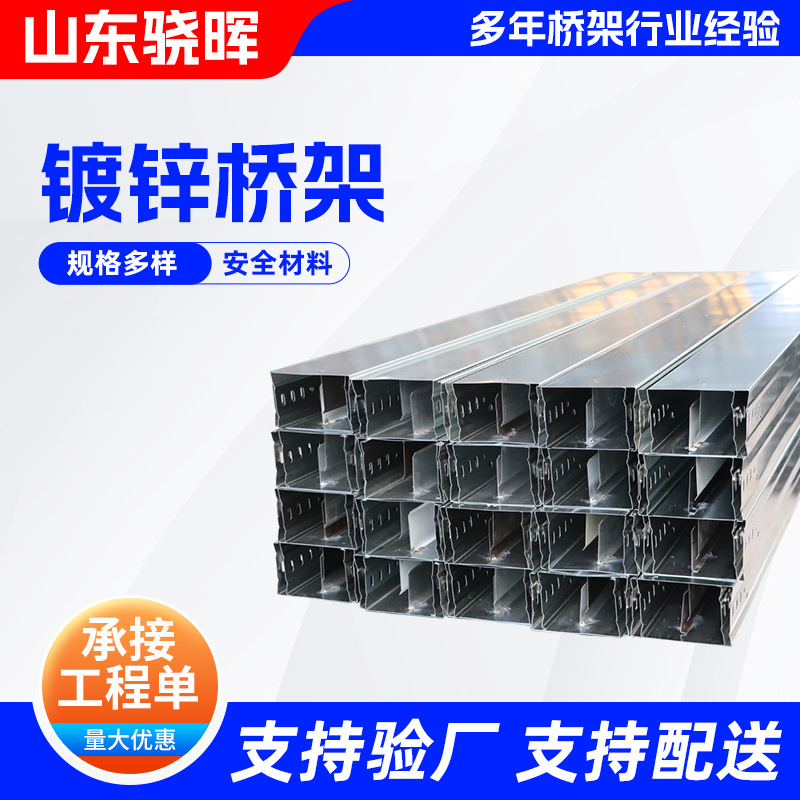 户外防水镀锌桥架防锈电缆槽电厂隧道地铁工程用热镀锌桥架批发