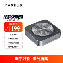 maxhub视频会议全向麦克风免驱无线蓝牙连接  6米拾音扬声器BM31