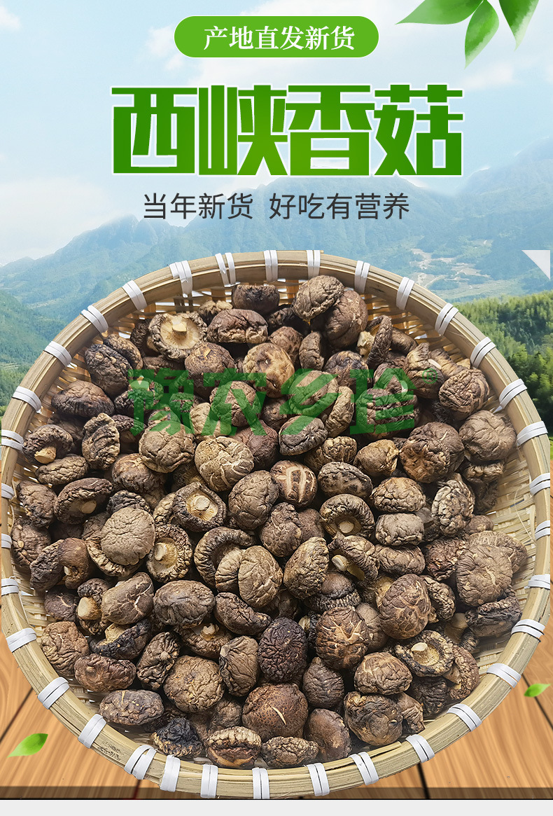 豫农乡珍甄选冬菇小香菇肉厚无根香菇干货西峡特产食用菌优质食材
