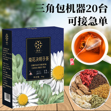 菊花决明子茶盒装三角茶包现货批发菊花枸杞牛蒡根桂花茶源头工厂