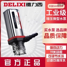 德力西12v微型直流水泵切割机开机水钻打孔小鱼缸换水220v水泵