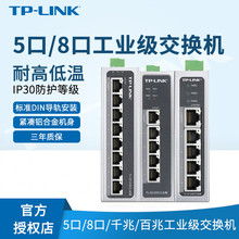 普联TP-LINK工业级全千兆网络交换机5口8口10口导轨式DIN壁挂安装