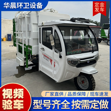 新能源电动三轮挂桶垃圾车社区物业街道环卫保洁侧挂垃圾清运车