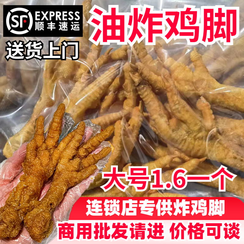 黄金油炸鸡爪虎皮凤爪螺蛳粉桂林米粉半成品鸡脚商用