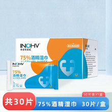海氏海诺酒精消毒湿纸巾30片/盒*1盒75%便携式酒精棉