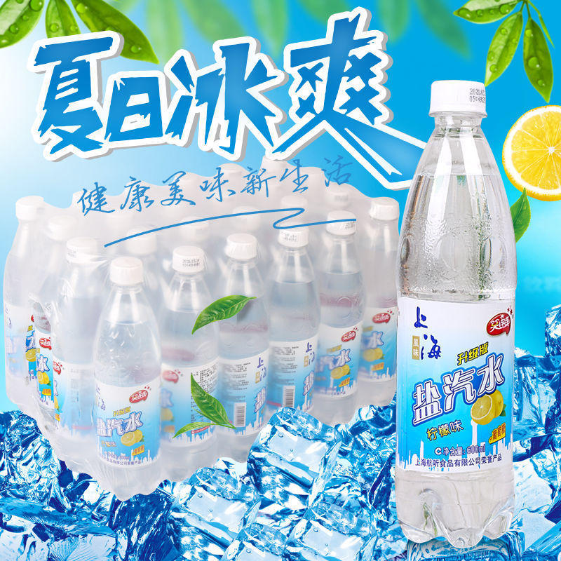包邮 上海风味盐汽水柠檬味汽水夏季可乐碳酸饮料600ml整箱批特价