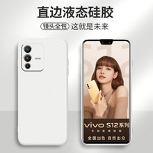 vivos16pro手机壳液态硅胶vivos15pro直边魔方s10/s12保护壳适用