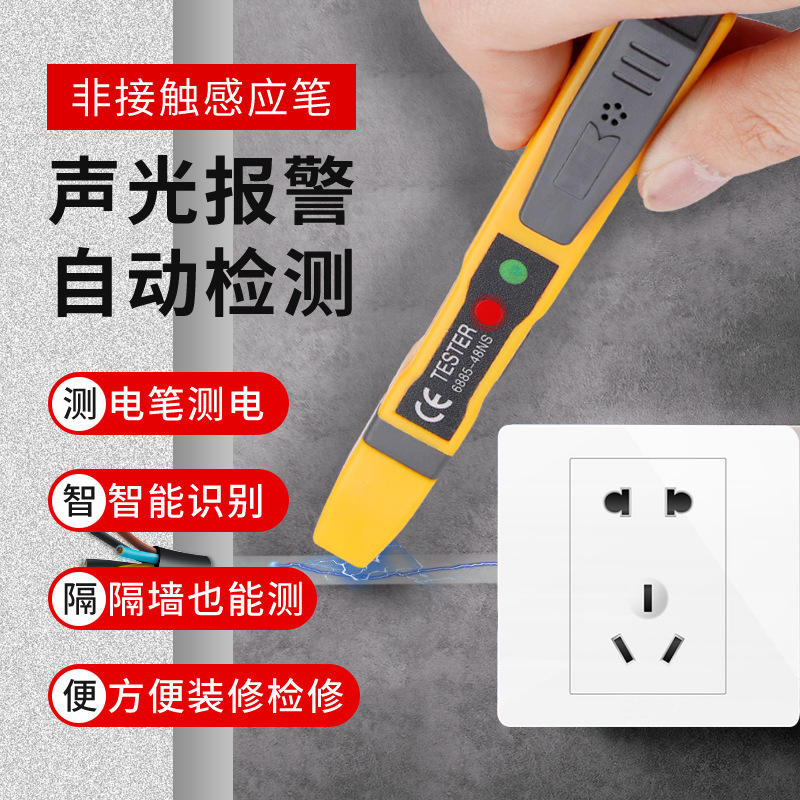 多功能感应测电笔 非接触报警电笔 三挡调节智能电笔 48ns