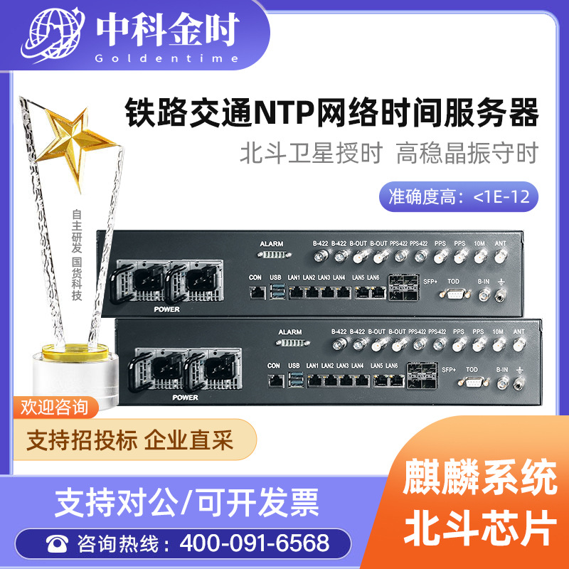 NTP网络时间服务器 NTP服务器 NTP Server北斗卫星同步授时服务器