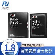 涩井加强版外用湿巾8片装男用延时消毒湿巾成人情趣性用品批发代