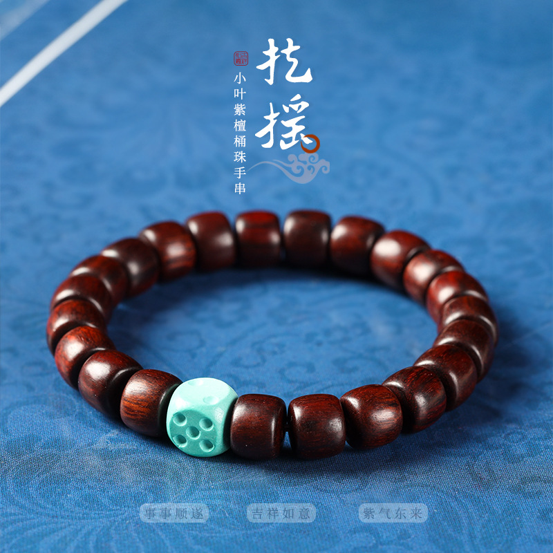 藏式复古国潮小叶紫檀桶珠高密配绿松石转运珠五路财神