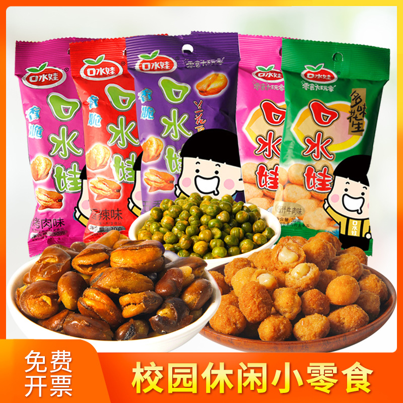 口水娃兰花豆多味花生青豌豆24g多口味炒货休闲零食校园小零食