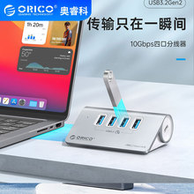 ORICO/奥睿科32度人体仰面设计免驱动即插即用 USB3.2GEN2集线器