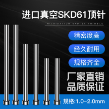 HH进口真空SKD61顶针模具推杆顶杆1.0 1.5 2.0*100*150*200*250*3