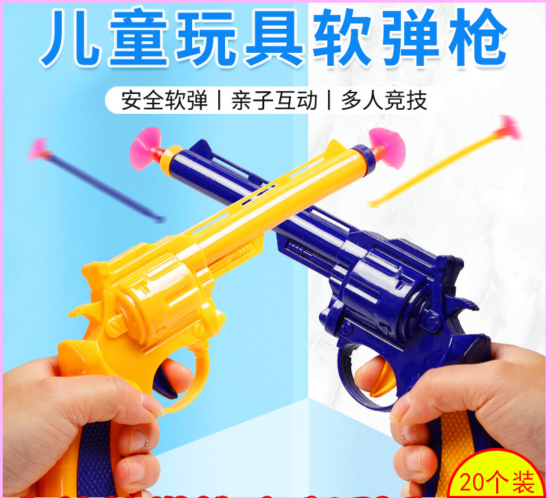 宝宝手枪软弹枪套装带子弹可发射吸盘枪儿童开学礼物男孩玩具双色