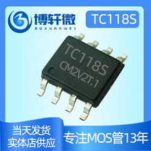 原装富满正品TC118S TC118AH SOP-8贴片马达驱动IC芯片现货供应