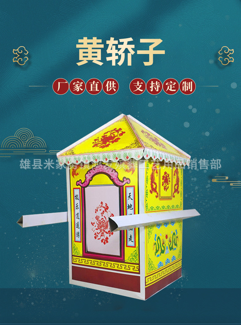 殡葬用品丧葬祭祀殡葬纸扎纸活大全黄轿子冥府龙凤轿厂家现货批发