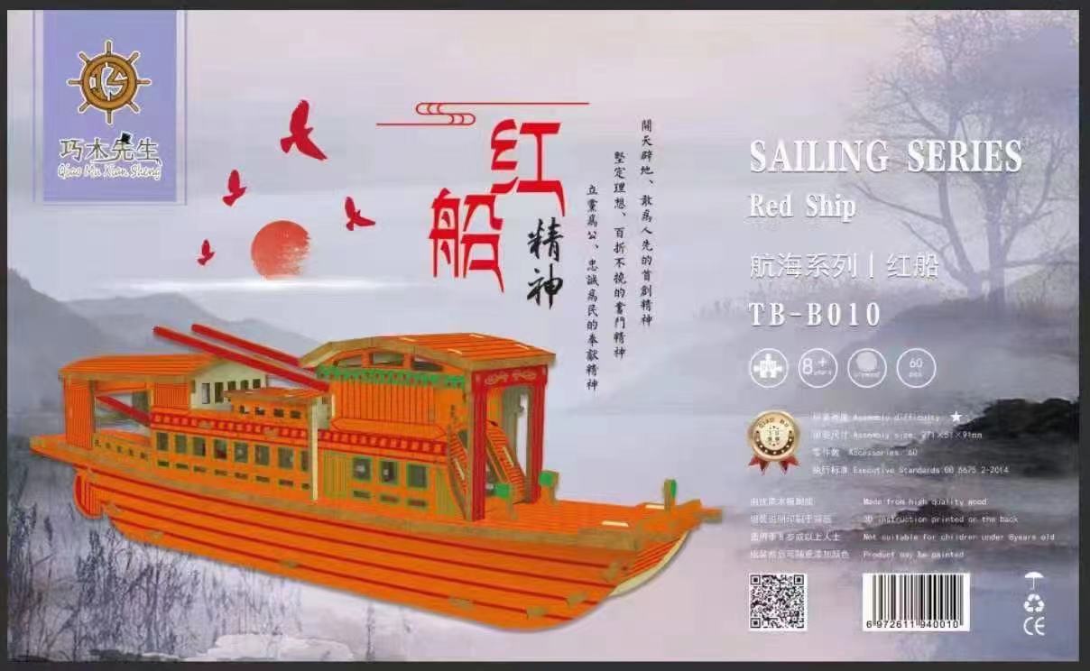 仿古木船 南湖红船 木制拼图手工diy3d立体成人木质玩具 激光切割