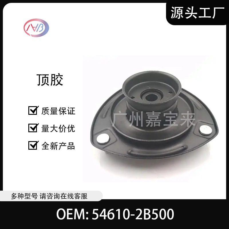 54610-2b500减震器顶胶 适用于现代-阿里巴巴