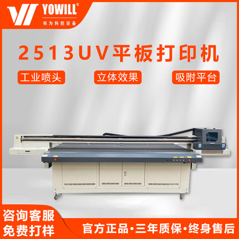 大型批量生产平板广告彩印机直播背景板材亚克力木板2513uv打印机