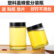 BB4C批发塑料盖玻璃瓶密封罐蜂蜜瓶子装牛肉酱辣椒酱罐子柠檬