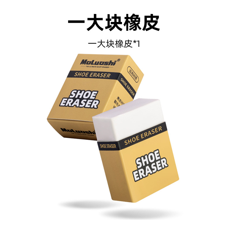 携式鞋用橡皮擦鞋擦运动鞋皮鞋去污去黄小白鞋神器清洁鞋子增白鞋
