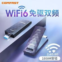 COMFAST 免驱动无线网卡台式电脑usn外置台式机wifi接收器双频5G