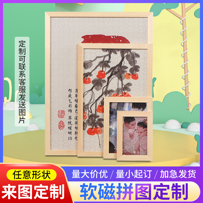 软磁拼图定 制1000片定热转印木质拼板玩具批发uv打印-阿里巴巴